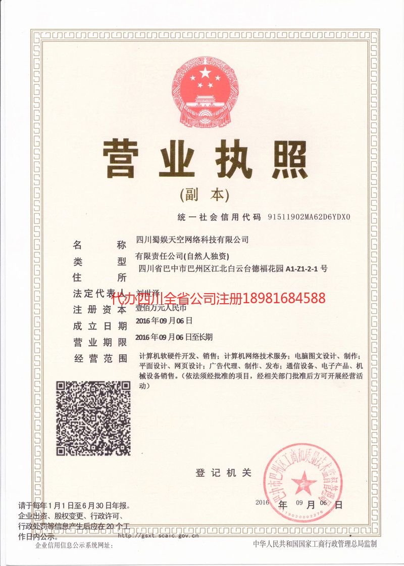 瑞金瑞金蜀娱天空网络科技有限公司