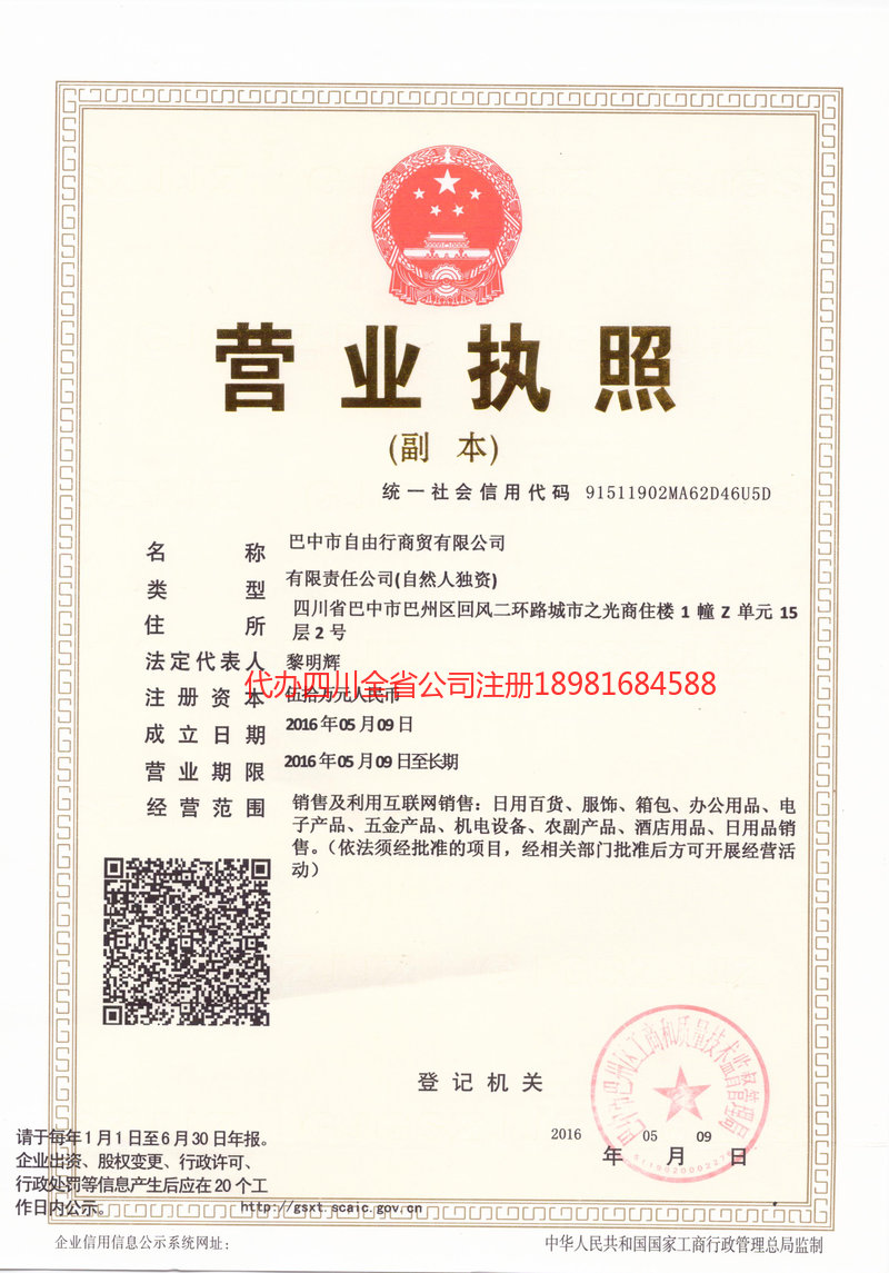 瑞金瑞金自由行商贸有限公司