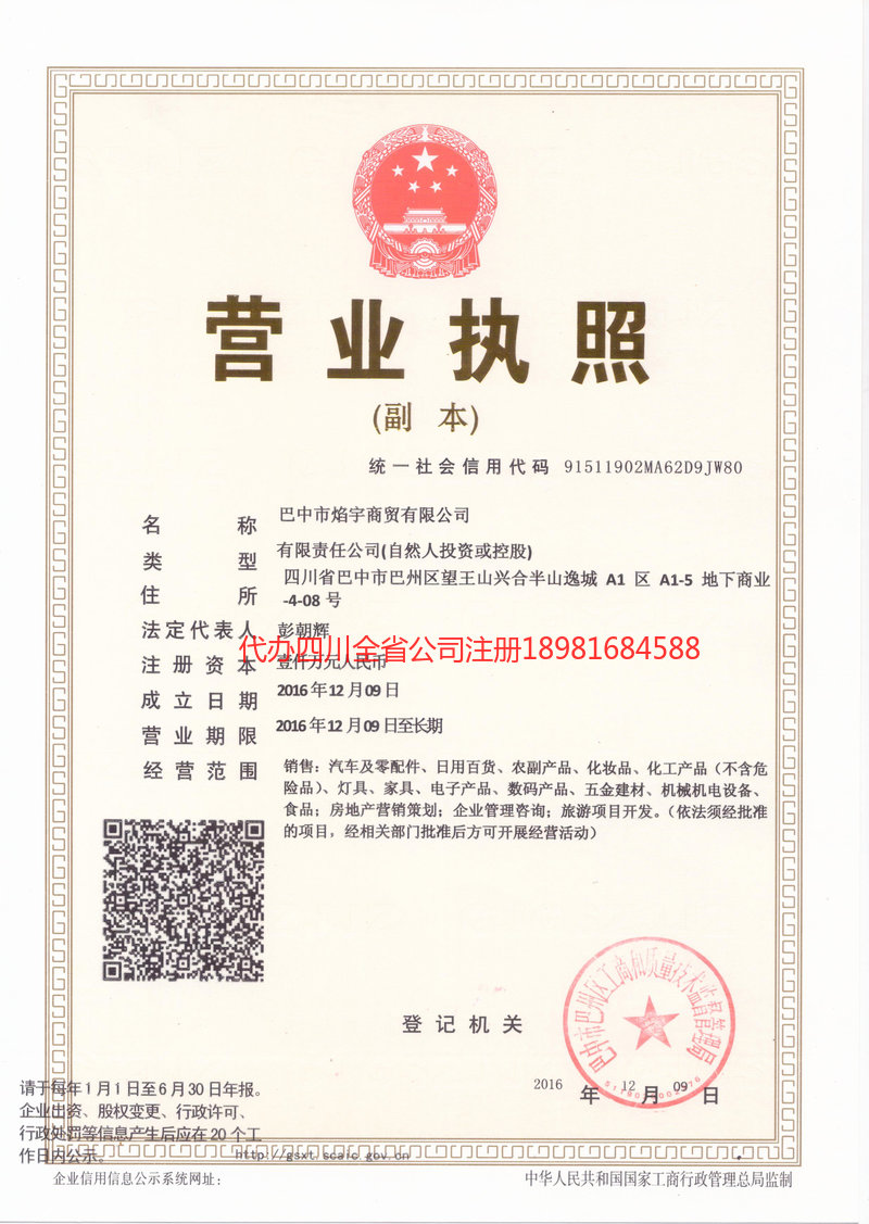 瑞金瑞金焰宇商贸有限公司