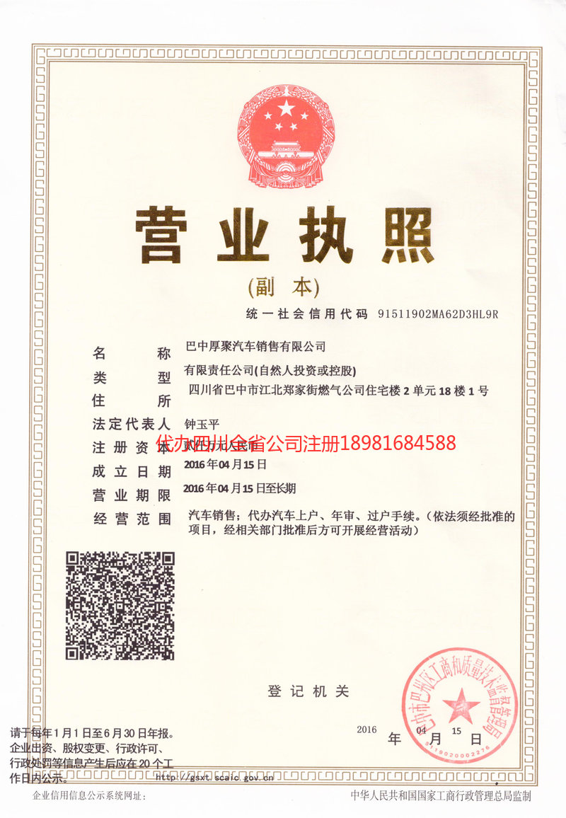 瑞金瑞金厚聚汽车销售有限公司