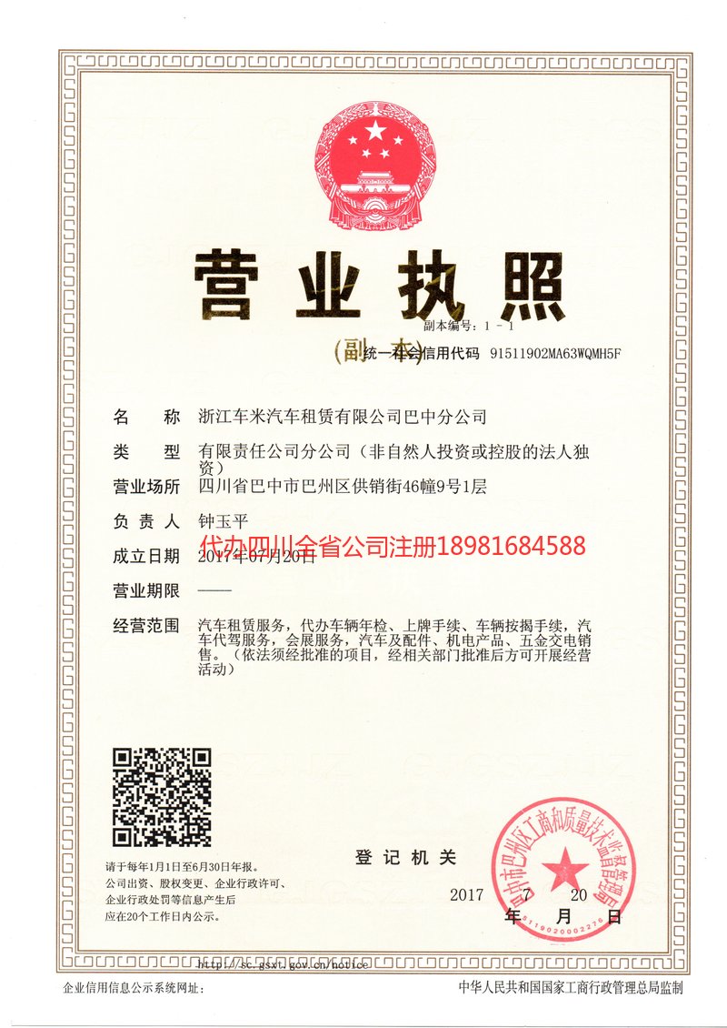 瑞金瑞金车米汽车租赁有限公司