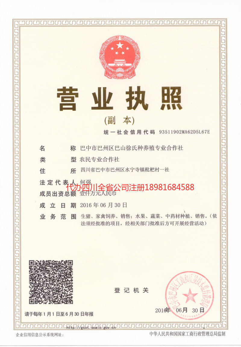 瑞金瑞金巴山徐氏种养殖专业合作社