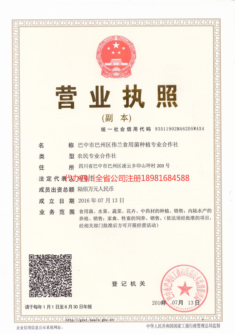 瑞金瑞金伟兰食用菌种植专业合作社