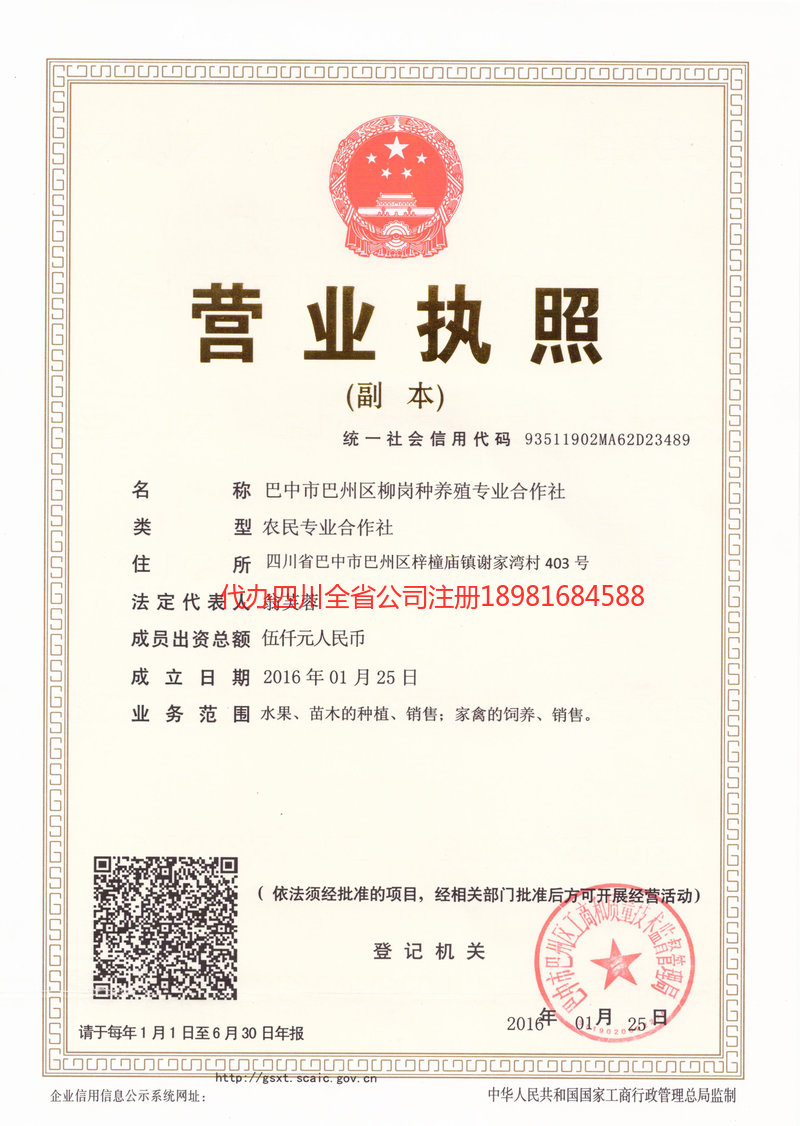 瑞金瑞金柳岗种养殖专业合作社