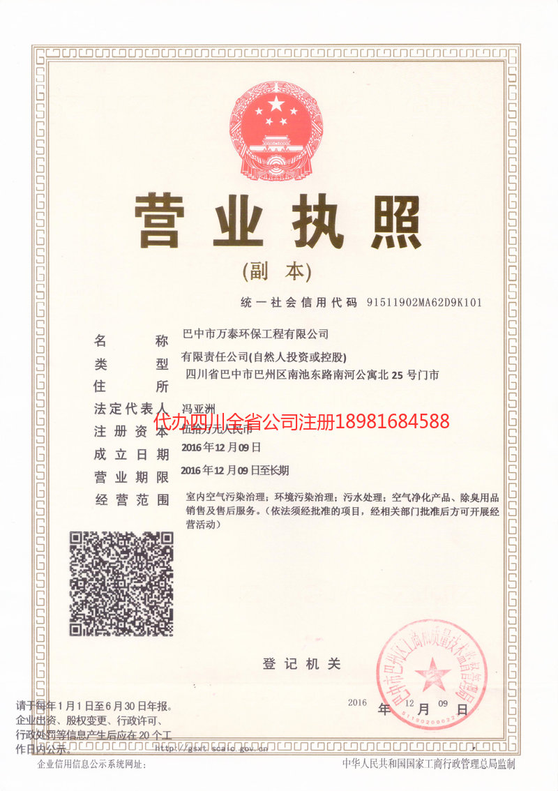 瑞金瑞金万泰环保工程有限公司