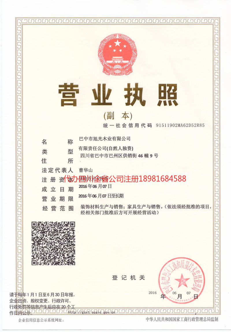 瑞金瑞金旭光木业有限公司