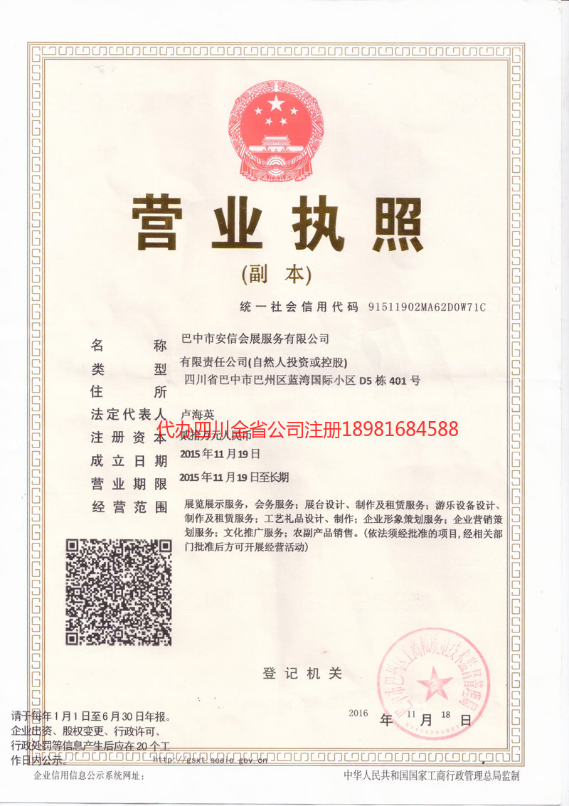 瑞金瑞金安信会展服务有限公司