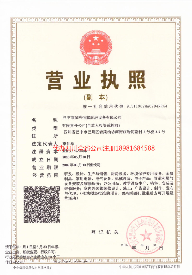 瑞金瑞金派格恒鑫厨房设备有限公司