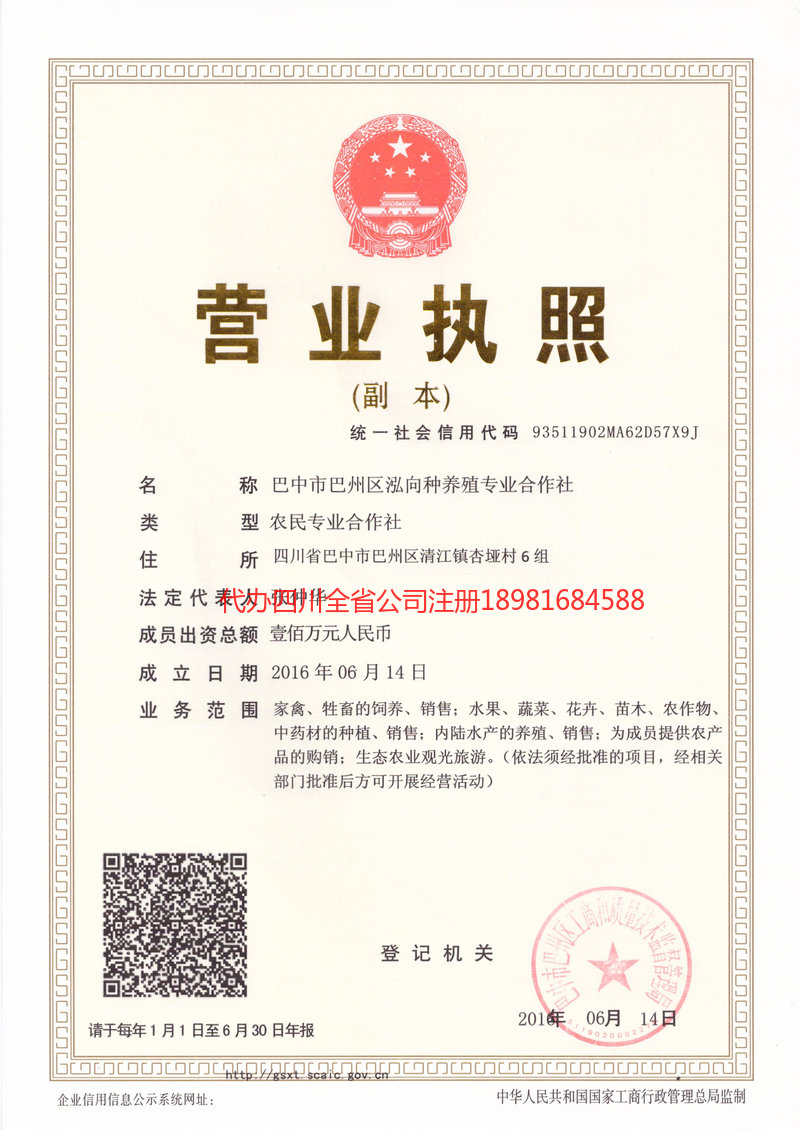 瑞金瑞金泓向种养殖专业合作社