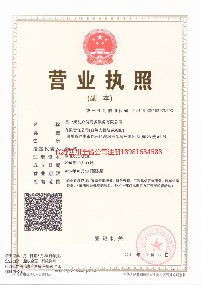 瑞金瑞金聚利众信商务服务有限公司